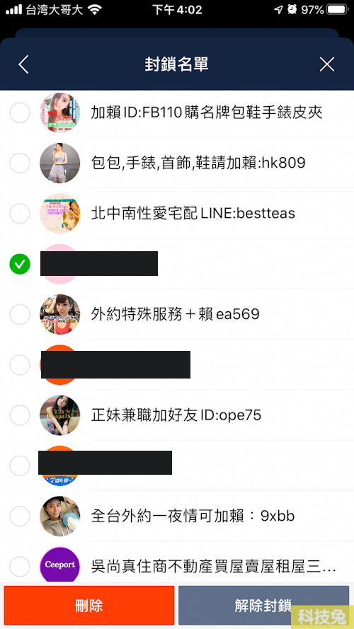 Line怎麼封鎖、隱藏、刪除好友