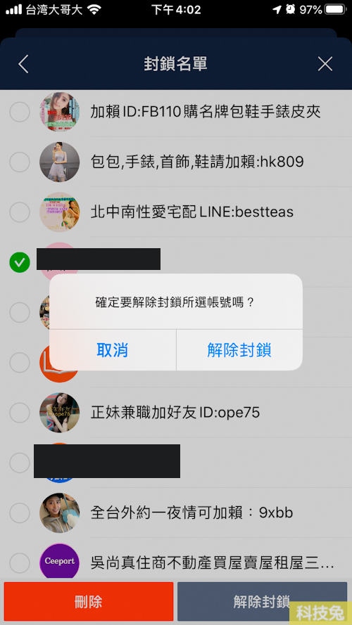 Line怎麼封鎖、隱藏、刪除好友