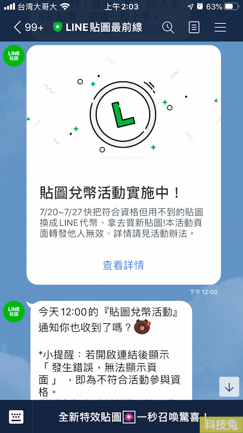 Line 貼圖換代幣