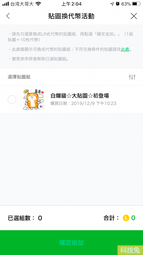 Line 貼圖換代幣