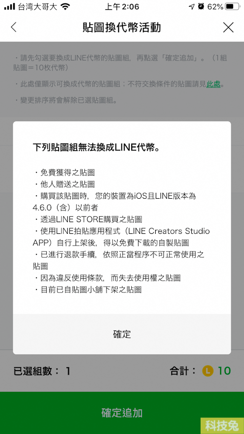 Line 貼圖換代幣