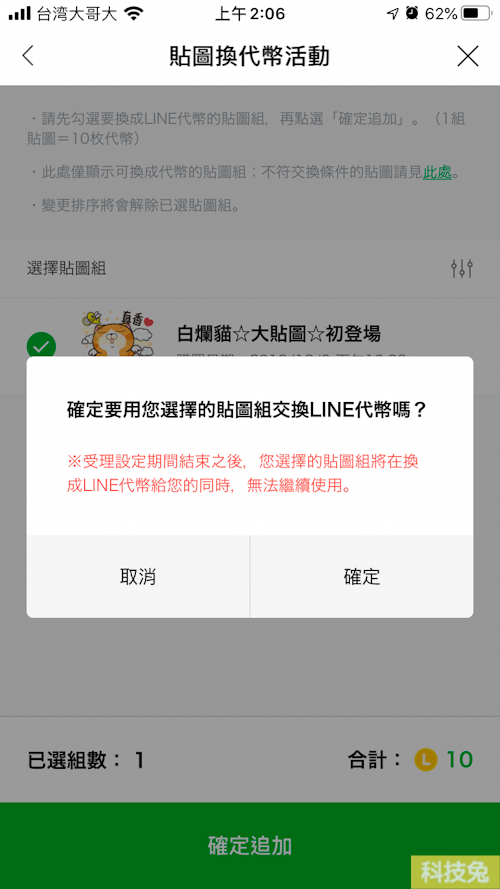 Line 貼圖換代幣