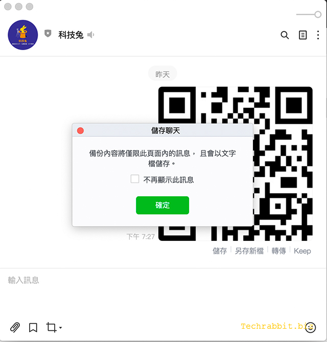 Line電腦版備份