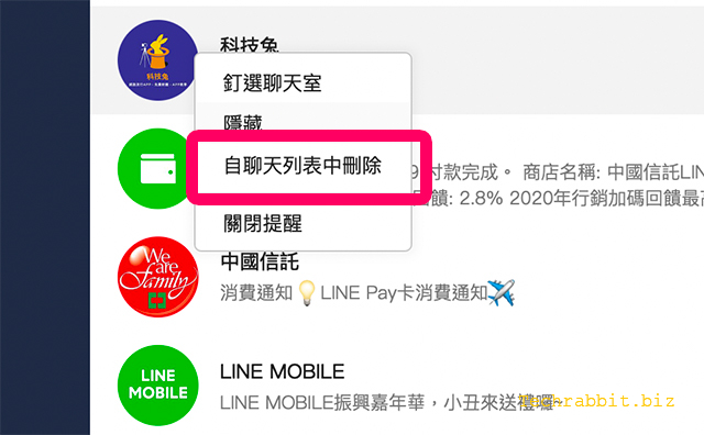 Line電腦版備份