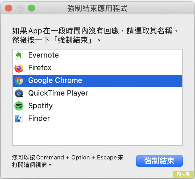 Mac 強制結束App快捷鍵