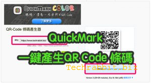 QuickMark一鍵產生QRCode條碼