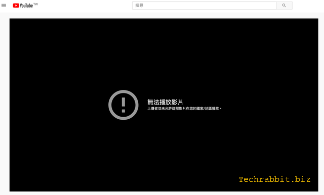 YT影片區域限制查詢教學