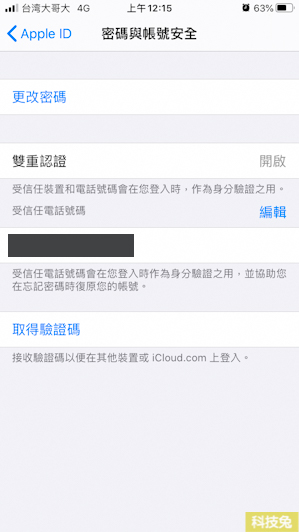 Apple ID 忘記密碼怎麼辦？怎麼更改密碼、重設密碼？