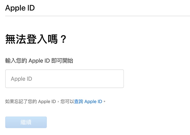 Apple ID 忘記密碼