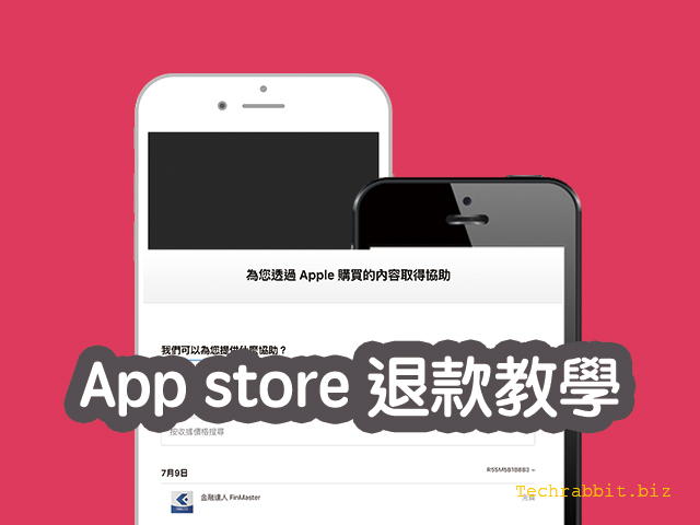 App store 退款