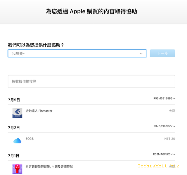 App store 退款