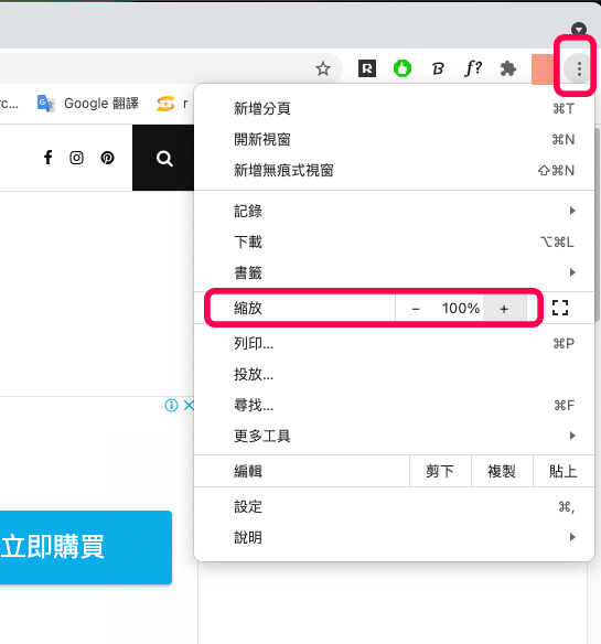 Chrome 電腦版字體大小變大、縮小
