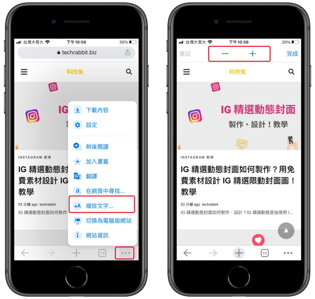 iPhone  Chrome 字體大小變大或縮小（iOS）