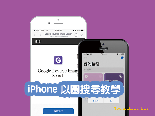 iPhone以圖搜圖