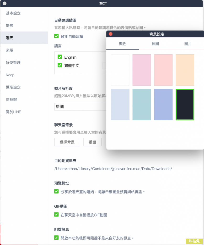 Line 深色模式設定 關閉 取消教學 Iphone Ios Line 電腦版 科技兔 Line 深色模式設定 關閉 取消教學 Iphone Ios Line 電腦版 科技兔