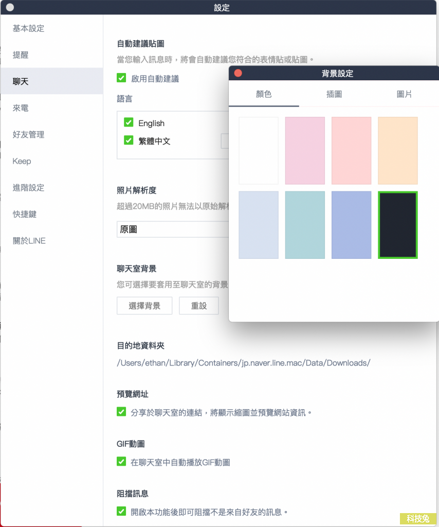 Line 深色模式設定 關閉 取消教學 Iphone Ios Line 電腦版 科技兔