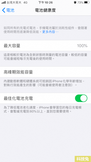iPhone 電池健康度多少要換