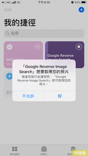 【iPhone 以圖搜圖】一鍵從iPhone相簿照片裡面搜尋相關圖片（教學）