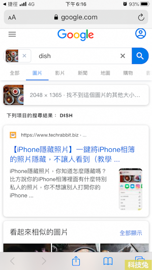 iPhone以圖搜圖