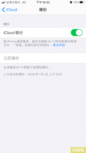 iPhone回復原廠設定