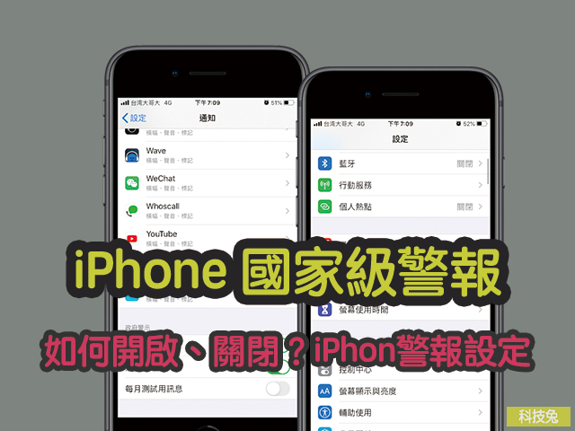 iPhone 國家級警報