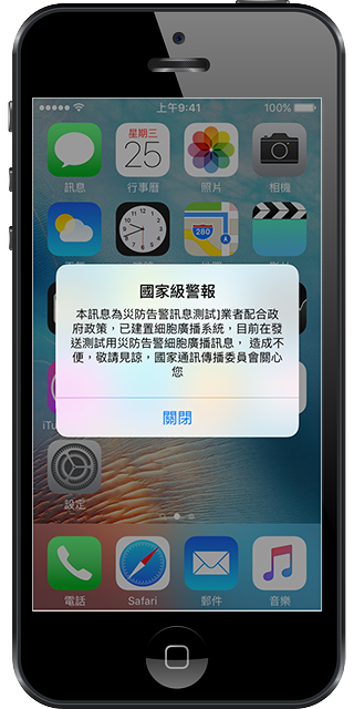 iPhone 國家級警報