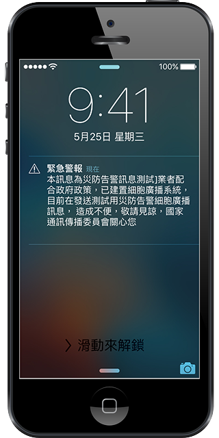 iPhone 國家級警報