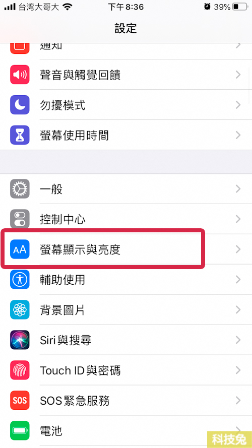 iPhone字體大小