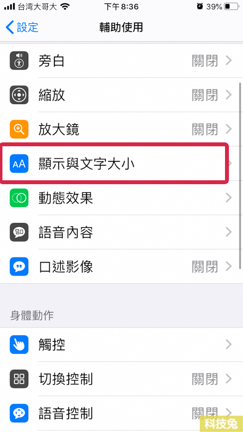 iPhone 字體大小