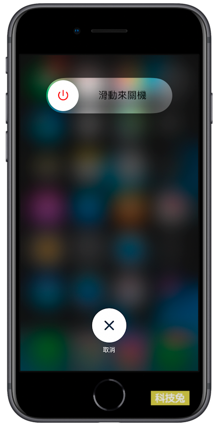 iphone強制關機開機重置