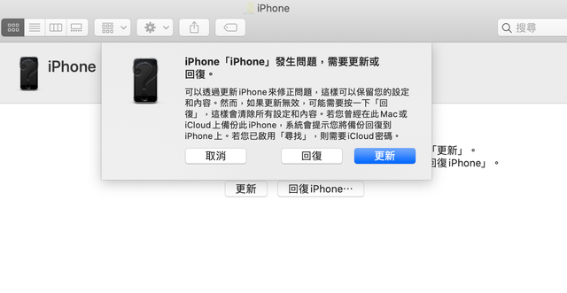 iPhone忘記密碼