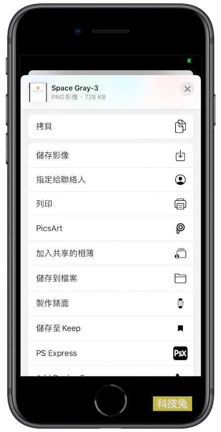 【iPhone 截圖外框】iPhone截圖後替Screenshot加上手機外觀！免安裝App（iOS捷徑）