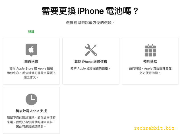 iPhone 電池要去哪裡換？怎麼換？