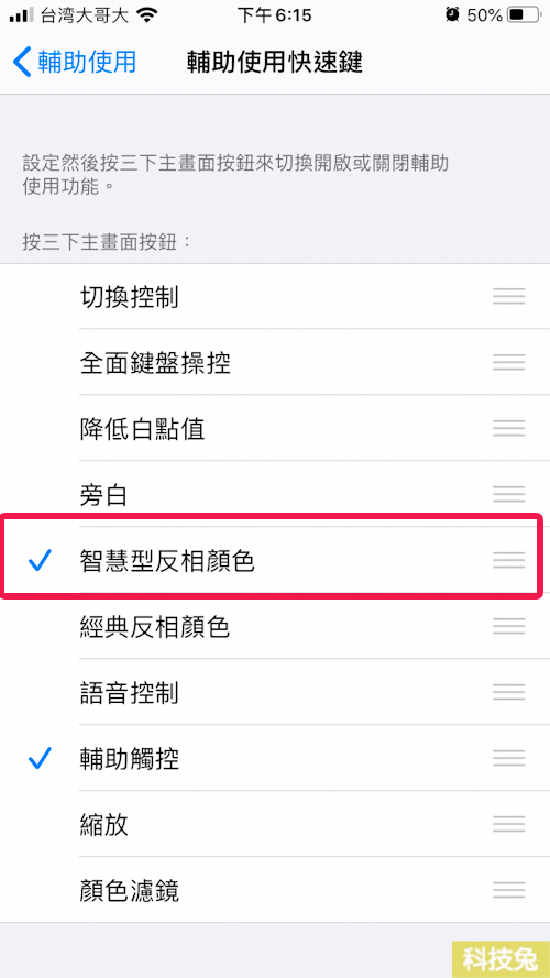 【iPhone深色模式】一鍵將App/Chrome/IG/Youtube/Facebook都變成深色、黑色