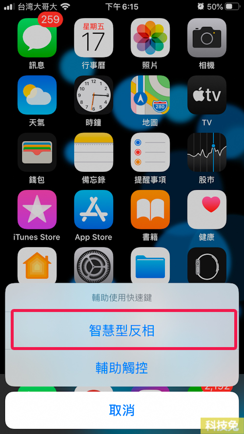 iPhone深色模式