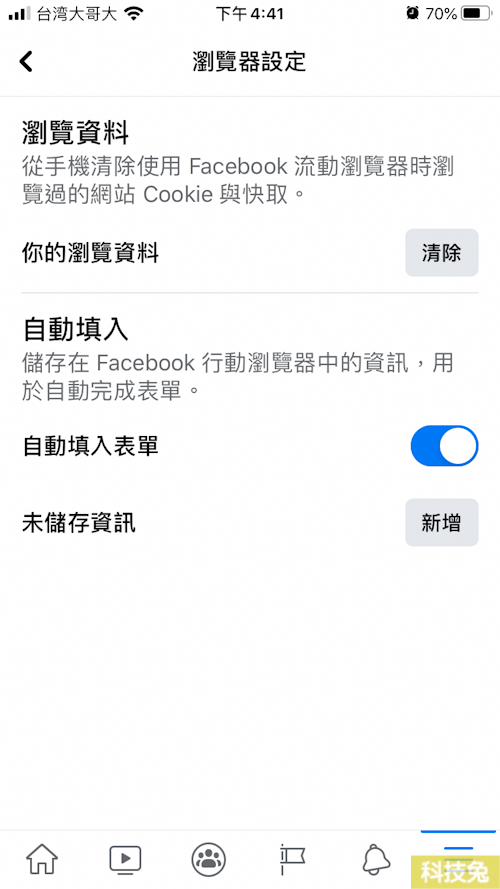 iPhone清除快取