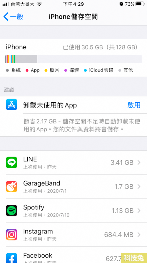 iPhone清除快取