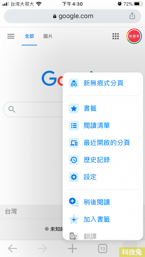 iPhone清除快取