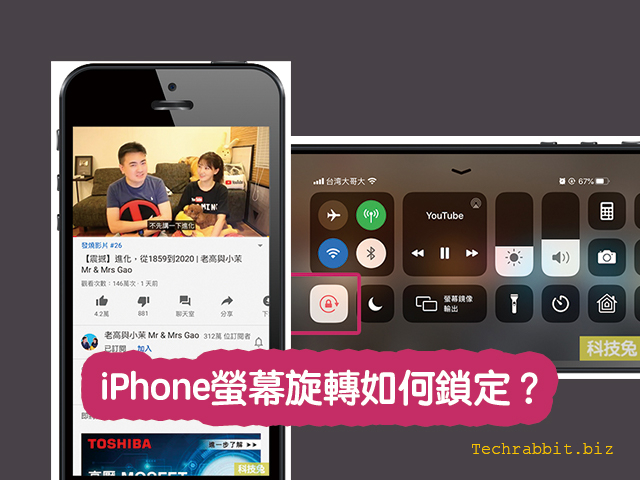 iPhone螢幕旋轉如何鎖定？