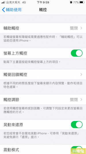 【iPhone 輔助觸控】在iPhone手機主畫面加上小白點捷徑（教學）