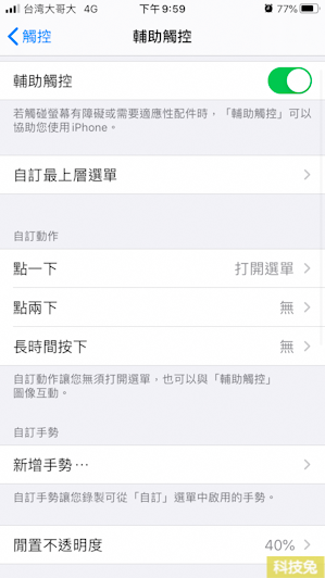 iPhone 輔助觸控