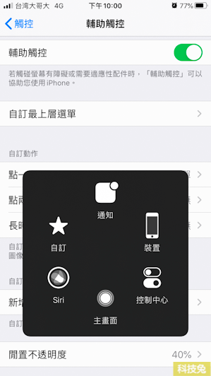 【iPhone 輔助觸控】在iPhone手機主畫面加上小白點捷徑（教學）