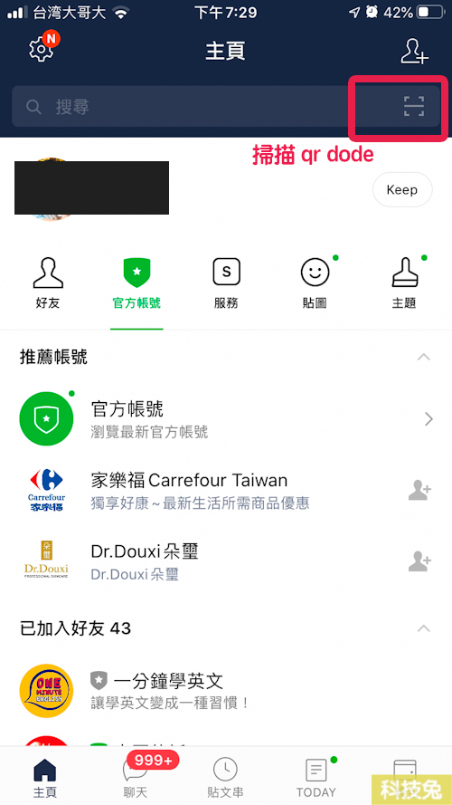 iPhone怎麼開啟儲存在手機內的QR CODE