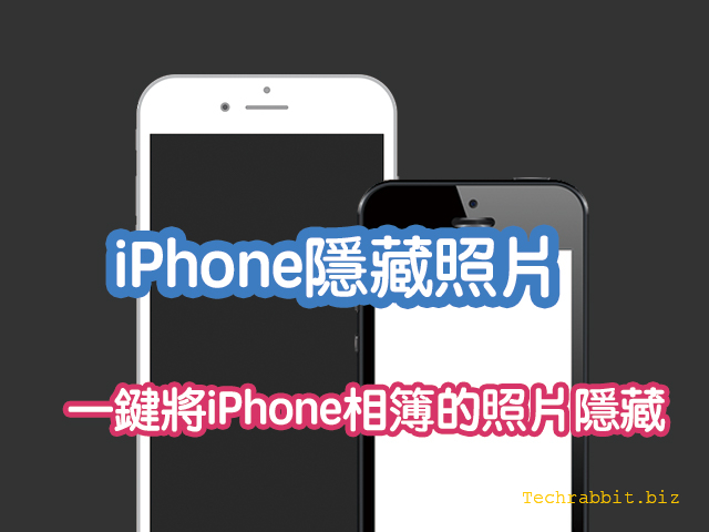 iPhone隱藏照片