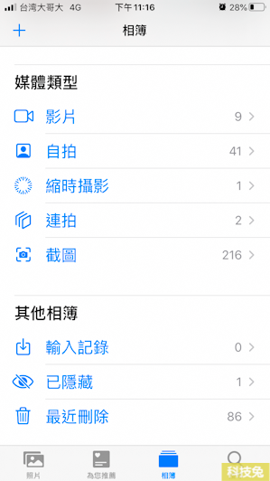 iPhone隱藏照片