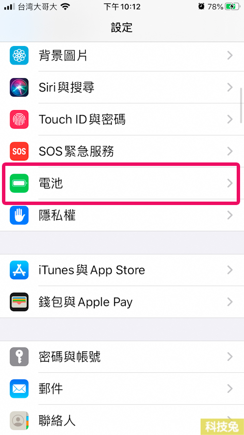 iPhone電池顯示