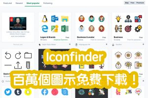 Iconfinder 百萬個圖示免費下載