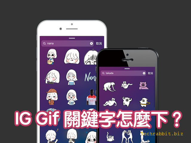 IG Gif 關鍵字