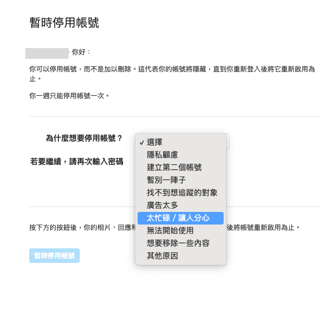 IG 關版、關閉帳號、停用方法