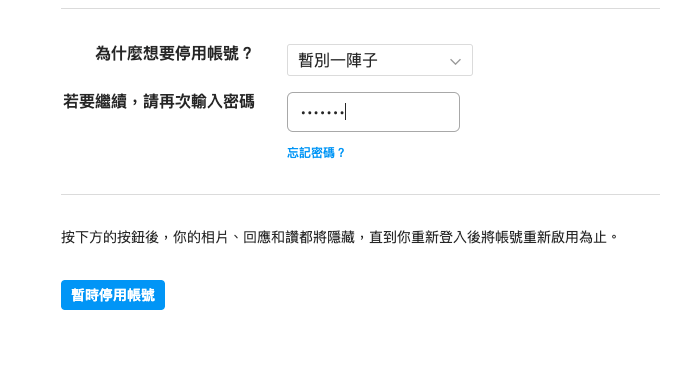 IG 關版、關閉帳號、停用方法